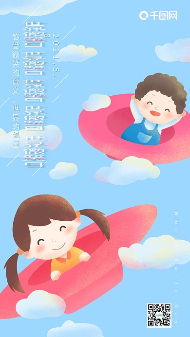 世界微笑日蓝色原创插画开心小孩手机用图