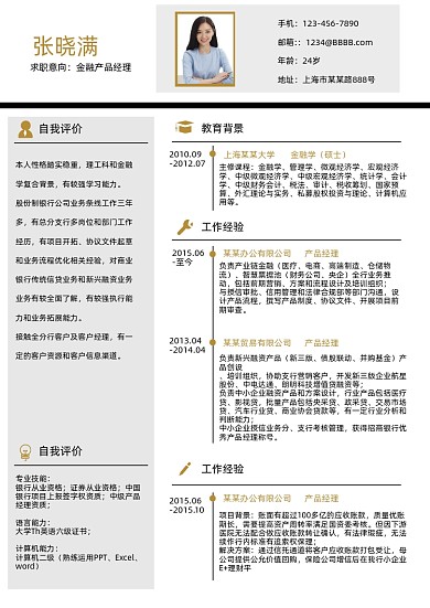 商务简约商务风格个人简历