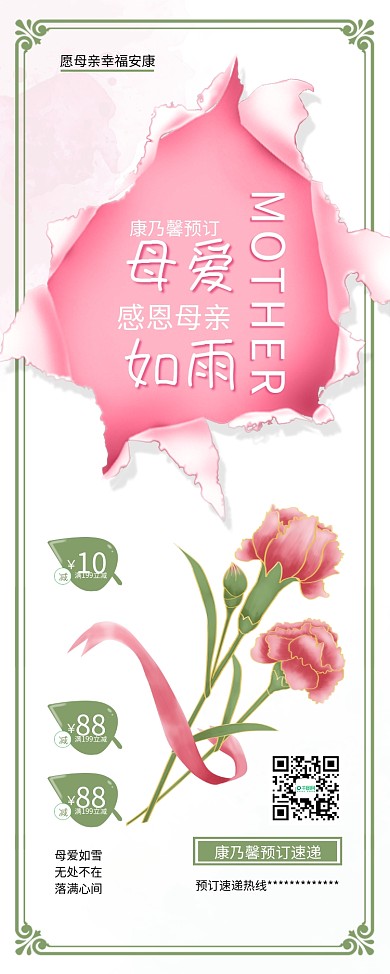 感恩节感恩母亲康乃馨花束促销展架