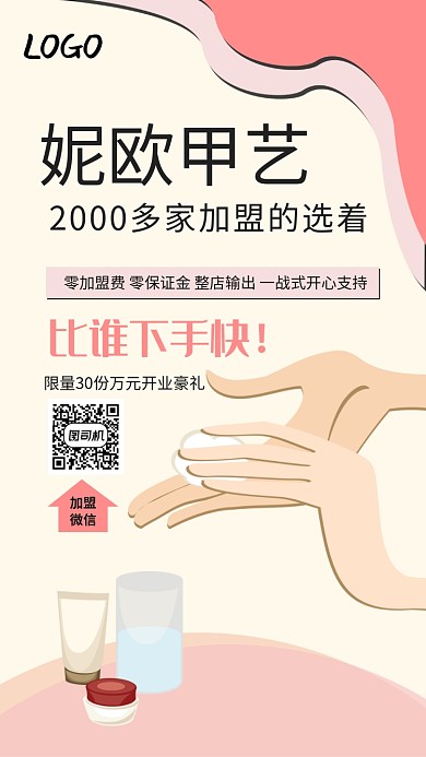 招商加盟商店手机海报