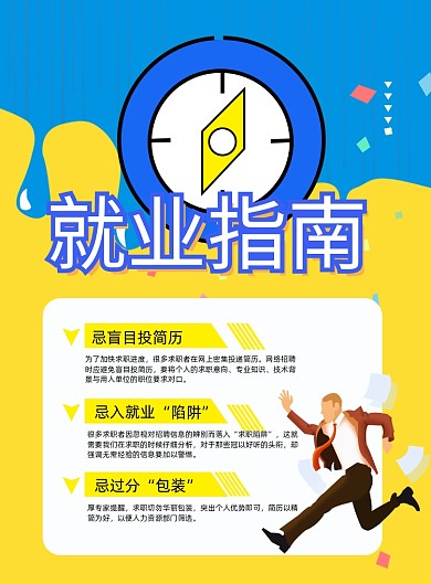 简约就业指南海报