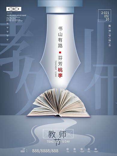 大气地产商务创意教师节节日摄影图海报