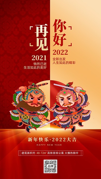 新年元旦节日摄影图海报