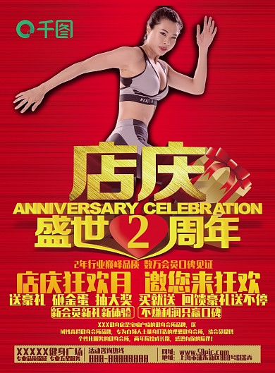 店庆两周年宣传海报
