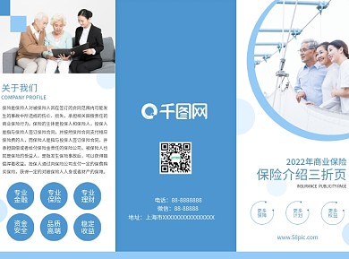 原创保险介绍三折页宣传三折页促销三折页