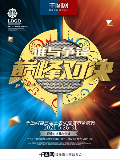 创意金属质感巅峰对决网咖游戏竞技海报