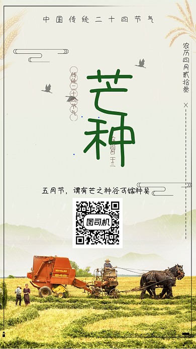 创意传统时节芒种海报