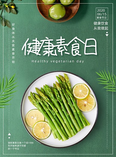 绿色清新健康素食日宣传海报