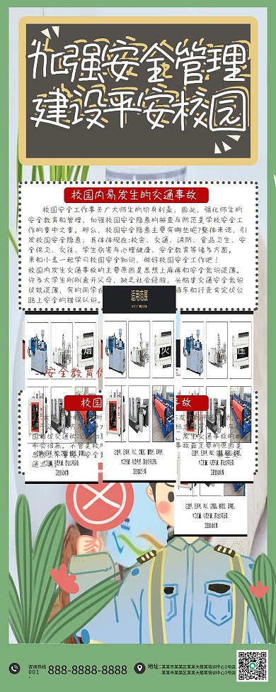 高校大学新生校园安全简约易拉宝