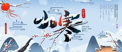 小寒节气宣传公众号封面