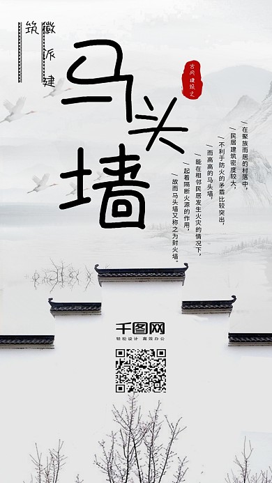 马头墙古风建筑中国风水墨手机