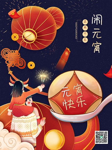 星空唯美创意元宵节海报