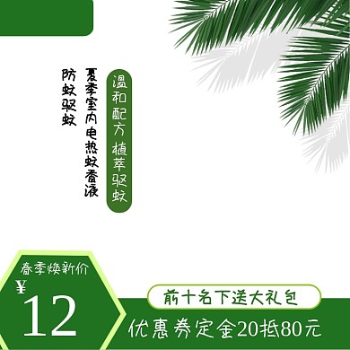 蚊香蚊香片蚊香液主图