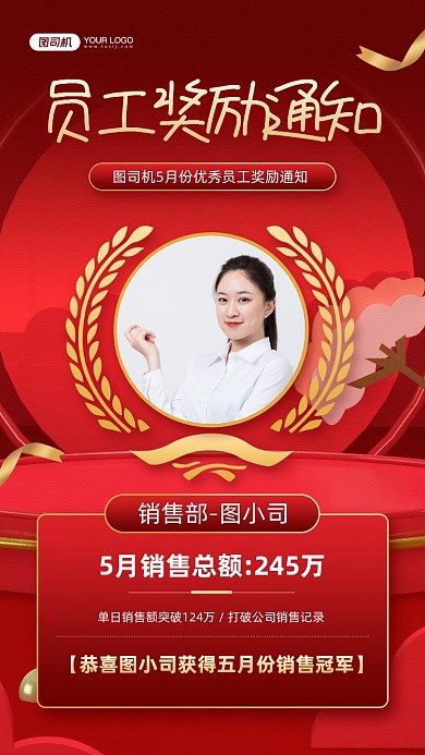 优秀员工奖励通知宣传手机海报