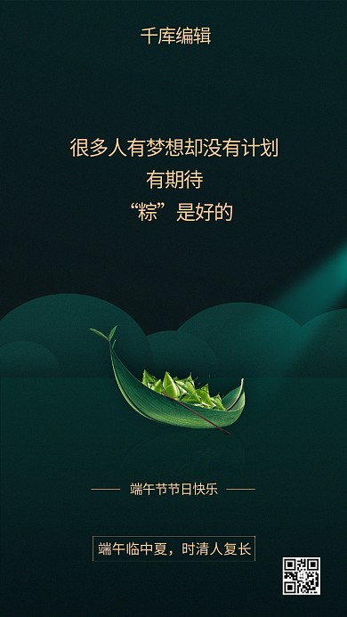 端午节粽子船绿色创意海报