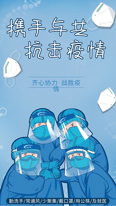 简约防疫新冠肺炎病毒疫情公益海报
