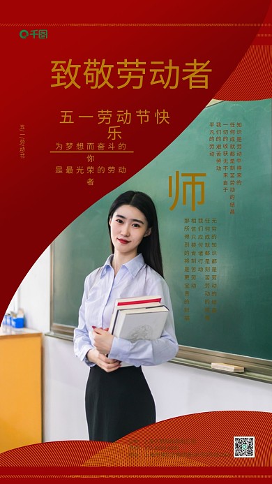 五一致敬劳动者实拍简约风