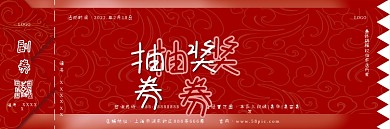 美容美甲抽奖券模板