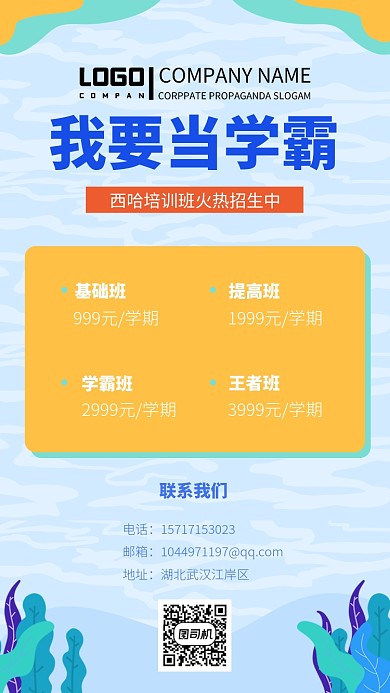 我要当学霸大气简约宣传海报