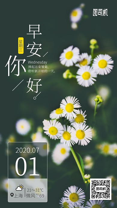 早安你好新的一天手机海报