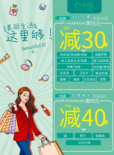 创意绿色清新超市促销宣传单DM单