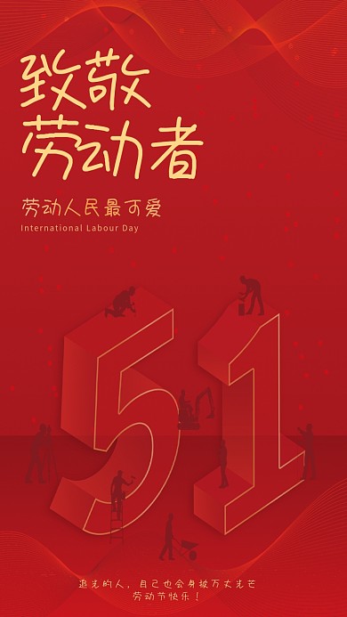 致敬劳动者五一劳动节立体字红色海报