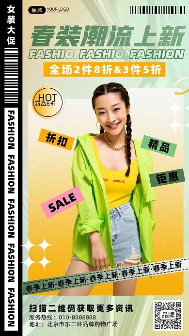 春装潮流上新摄影图海报