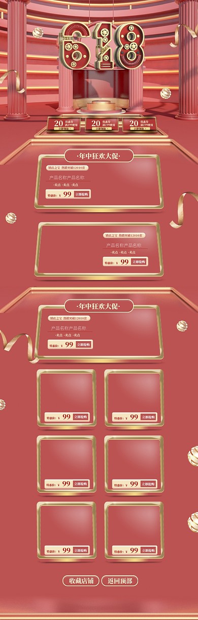 红色C4D立体618促销电商首页