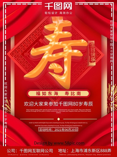 中式喜庆大寿寿宴宣传海报