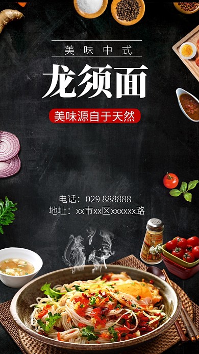 美味日式龙须面绿色健康美食手机海报