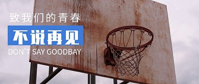 创意摄影致青春微信公众号素材图片