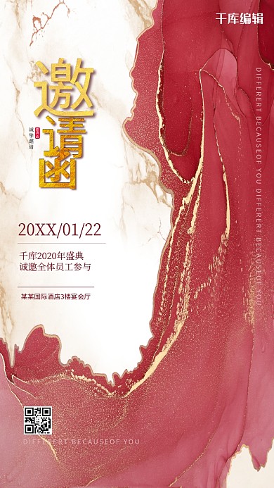 年会邀请函红金鎏金抽象海报