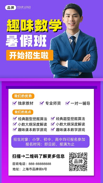 数学补习班招生宣传摄影图海报