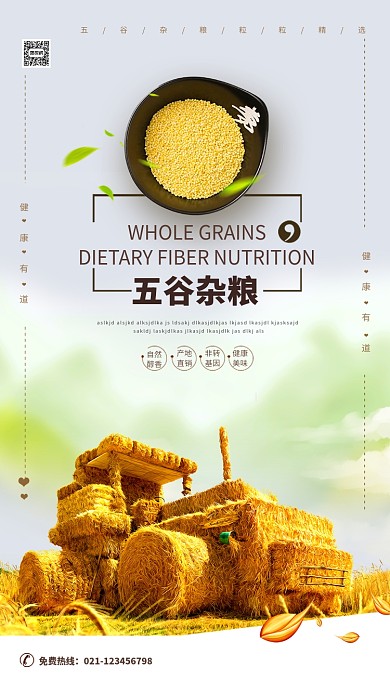 五谷杂粮大麦海报