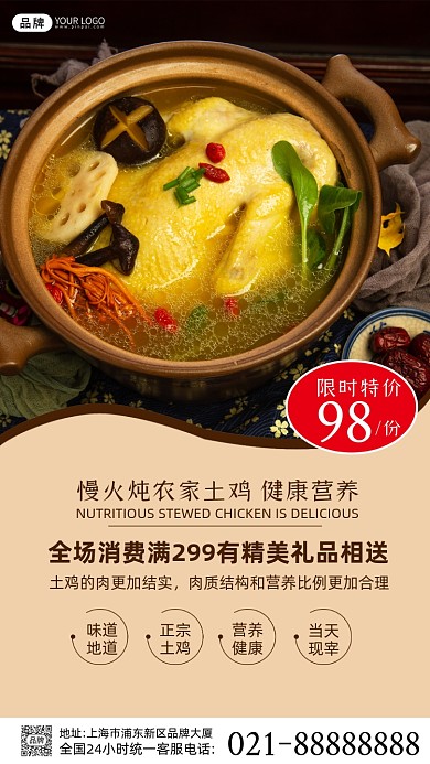 炖土鸡美食菜品摄影图海报