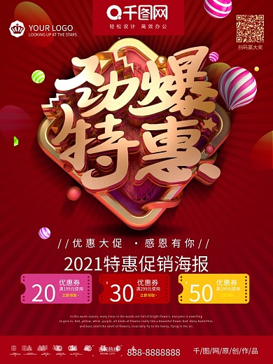 红金劲爆特惠优惠促销海报