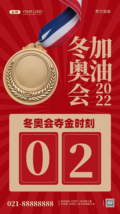 2022年冬奥会摄影图手机海报