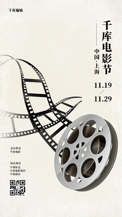 千库编辑原创元素电影海报电影胶片米黄简约海报