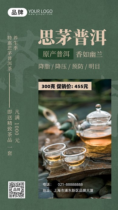 思茅普洱茶茶叶饮品促销摄影图海报