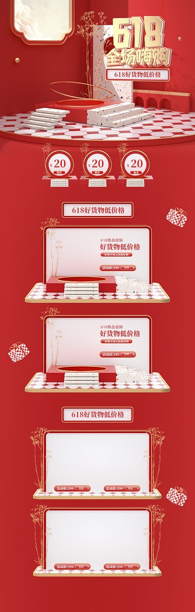 红色c4d618年中盛典食品电商首页