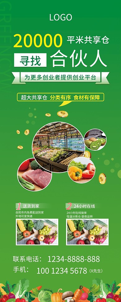 绿色生鲜农贸中央厨房招募合伙人展架易拉宝