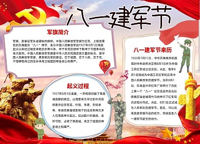 建军节91周年小报手抄报