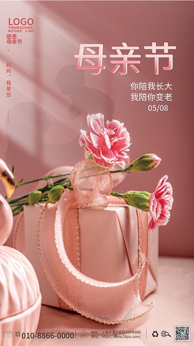 小清新唯美你陪我长大我陪你变老感恩海报