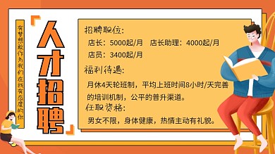 橘色卡通线下店铺电视屏招聘广告横版海报
