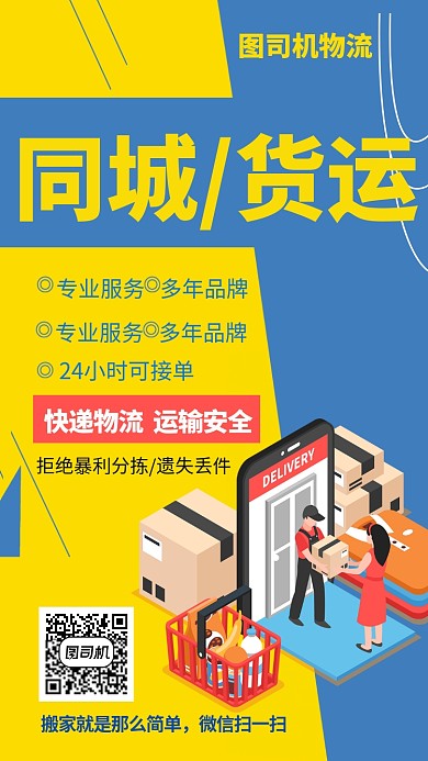 黄色简约卡通同城货运手机海报
