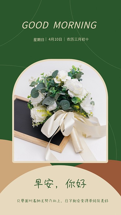 早安日签正能量文艺简约海报