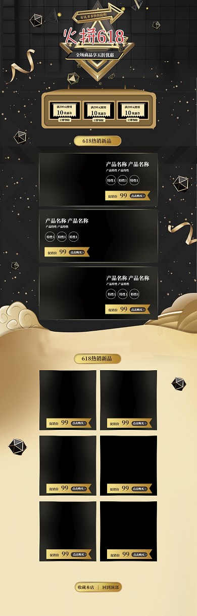 深色酷炫618商品打折促销电商首页