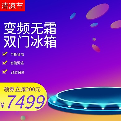 京东清凉节家用电器主图