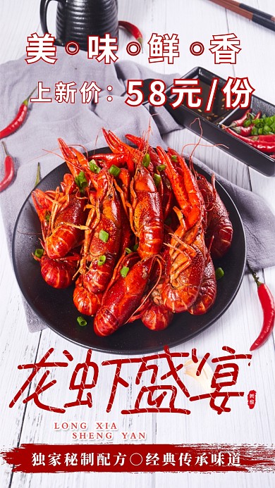 创意龙虾海报