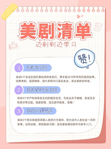 美剧清单推荐小红书封面配图